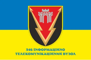 Прапор 346 ІТВ (інформаційно-телекомунікаційний вузол) ЗСУ. Варіант-04