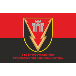 Флаг 346 ИТУ (информационно-телекоммуникационный узел) ВСУ. Вариант-06 Флаг 346 ИТУ (информационно-телекоммуникационный узел) ВСУ. Вариант-06