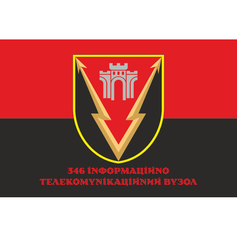 Флаг 346 ИТУ (информационно-телекоммуникационный узел) ВСУ. Вариант-06 Флаг 346 ИТУ (информационно-телекоммуникационный узел) ВСУ. Вариант-06