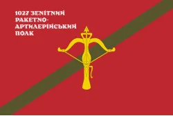 Прапор 1027 ЗРАП (зенітний ракетно-артилерійський полк) ЗСУ. Варіант-12 Прапор 1027 ЗРАП (зенітний ракетно-артилерійський полк) ЗСУ. Варіант-12
