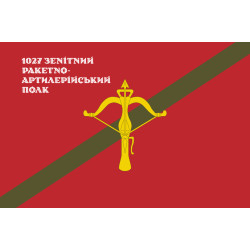 Флаг 1027 ЗРАП (зенитный ракетно-артиллерийский полк) ВСУ. Вариант-12 Флаг 1027 ЗРАП (зенитный ракетно-артиллерийский полк) ВСУ. Вариант-12
