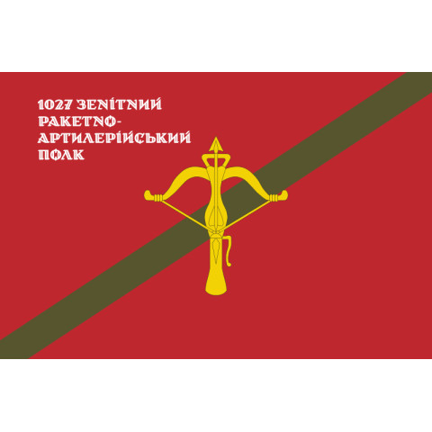 Флаг 1027 ЗРАП (зенитный ракетно-артиллерийский полк) ВСУ. Вариант-12 Флаг 1027 ЗРАП (зенитный ракетно-артиллерийский полк) ВСУ. Вариант-12