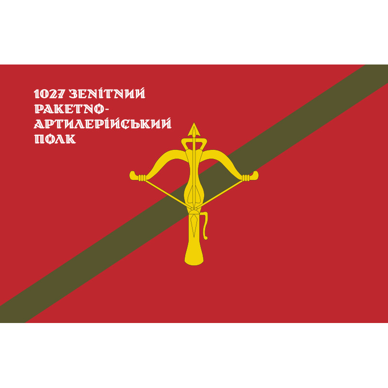 Флаг 1027 ЗРАП (зенитный ракетно-артиллерийский полк) ВСУ. Вариант-12 Флаг 1027 ЗРАП (зенитный ракетно-артиллерийский полк) ВСУ. Вариант-12
