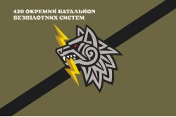 Прапор 420 ОББпС (окремий батальйон безпілотних систем) ЗСУ «ХОРТ». Варіант-17 Прапор 420 ОББпС (окремий батальйон безпілотних систем) ЗСУ «ХОРТ». Варіант-17