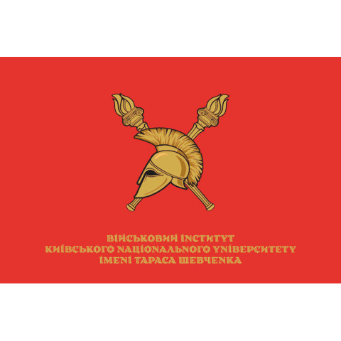Флаг ВИКНУ (Военный институт Киевского национального университета). Вариант-07