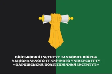 Прапор ВІТВ (військовий інститут танкових військ) НТУ «ХПІ». Варіант-02