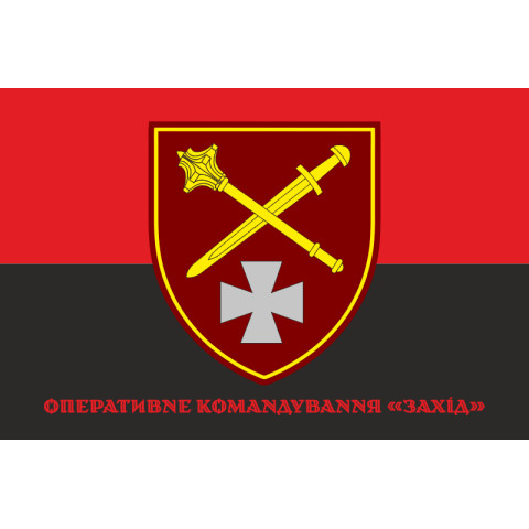 Флаг ОК «Запад» (оперативное командование) ВСУ. Вариант-08 Флаг ОК «Запад» (оперативное командование) ВСУ. Вариант-08