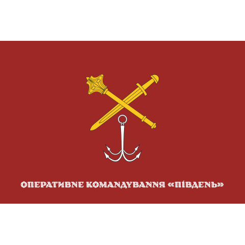 Флаг ОК «Юг» (оперативное командование) ВСУ. Вариант-04 Флаг ОК «Юг» (оперативное командование) ВСУ. Вариант-04