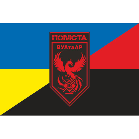 Прапор ВУАтаАР 3 ПЗ ДПСУ «Помста». Варіант-02 Прапор ВУАтаАР 3 ПЗ ДПСУ «Помста». Варіант-02