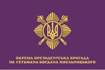 Прапор ОПБр (окрема президентська бригада) ЗСУ. Варіант-10