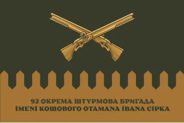 Прапор 92 ОШБр (окрема штурмова бригада) ЗСУ. Варіант-08