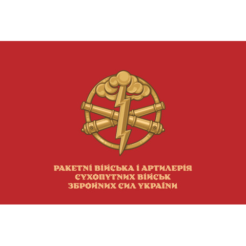 Флаг РВиА (ракетные войска и артиллерия) ВСУ. Вариант-10 Флаг РВиА (ракетные войска и артиллерия) ВСУ. Вариант-10
