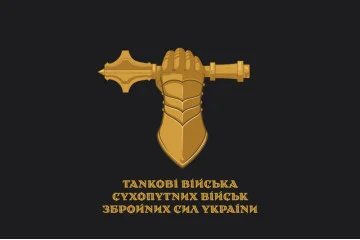 Флаг Танковых войск СВ ВСУ. Вариант-02 Флаг Танковых войск СВ ВСУ. Вариант-02