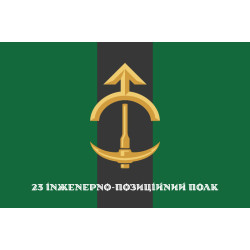 Прапор 23 ІПП (інженерно-позиційний полк) ЗСУ. Варіант-08