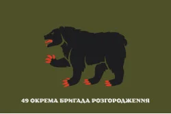 Флаг 49 ОБрР (отдельная бригада разграждения) ВСУ. Вариант-08 Флаг 49 ОБрР (отдельная бригада разграждения) ВСУ. Вариант-08