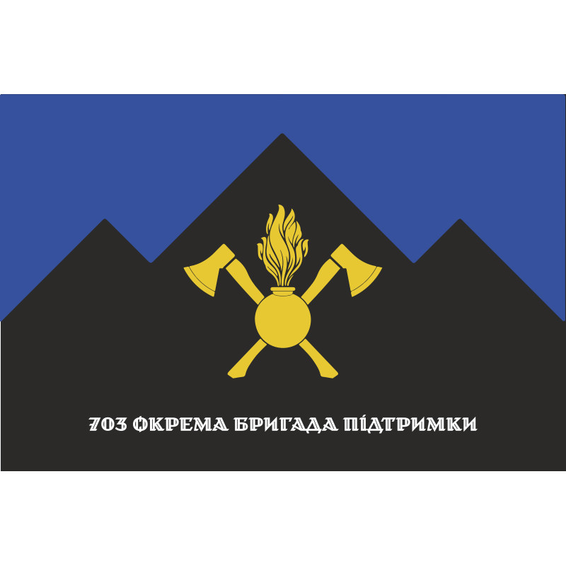 Флаг 703 ОБрП (отдельная бригада поддержки) ВСУ. Вариант-08 Флаг 703 ОБрП (отдельная бригада поддержки) ВСУ. Вариант-08