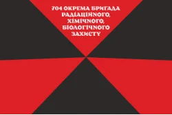 Флаг 704 ОБр (отдельная бригада) РХБЗ ВСУ. Вариант-02 Флаг 704 ОБр (отдельная бригада) РХБЗ ВСУ. Вариант-02