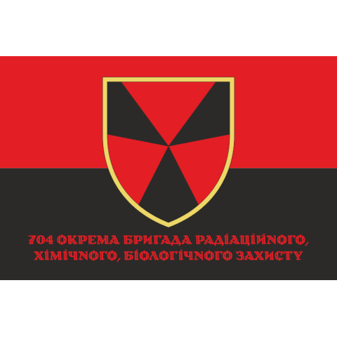 Флаг 704 ОБр (отдельная бригада) РХБЗ ВСУ. Вариант-06