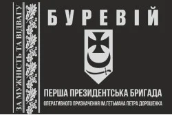 Флаг 1 БрОН (президентская бригада оперативного назначения) НГУ «БУРЕВІЙ». Вариант-20 Флаг 1 БрОН (президентская бригада оперативного назначения) НГУ «БУРЕВІЙ». Вариант-20