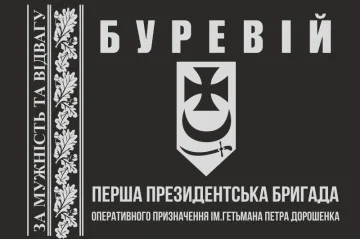 Прапор 1 БрОП (президентська бригада оперативного призначення) НГУ «БУРЕВІЙ». Вариант-20 Прапор 1 БрОП (президентська бригада оперативного призначення) НГУ «БУРЕВІЙ». Вариант-20