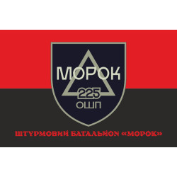 Флаг Штурмового батальона «МОРОК» 225 ОШП ВСУ. Вариант-04 Флаг Штурмового батальона «МОРОК» 225 ОШП ВСУ. Вариант-04
