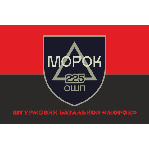 Прапор Штурмового батальйону «МОРОК» 225 ОШП ЗСУ. Вариант-04