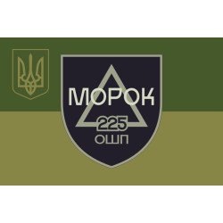 Флаг Штурмового батальона «МОРОК» 225 ОШП ВСУ. Вариант-07 Флаг Штурмового батальона «МОРОК» 225 ОШП ВСУ. Вариант-07