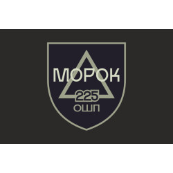 Флаг Штурмового батальона «МОРОК» 225 ОШП ВСУ. Вариант-08 Флаг Штурмового батальона «МОРОК» 225 ОШП ВСУ. Вариант-08