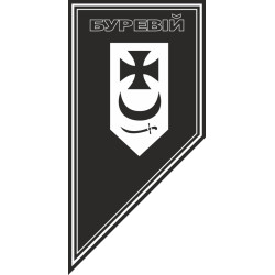Флаг 1 БрОН (президентская бригада оперативного назначения) НГУ «БУРЕВІЙ». Вариант-21 Флаг 1 БрОН (президентская бригада оперативного назначения) НГУ «БУРЕВІЙ». Вариант-21