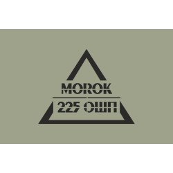 Флаг Штурмового батальона «МОРОК» 225 ОШП ВСУ. Вариант-09 Флаг Штурмового батальона «МОРОК» 225 ОШП ВСУ. Вариант-09