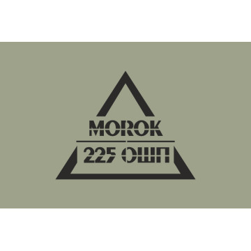 Прапор Штурмового батальйону «МОРОК» 225 ОШП ЗСУ. Вариант-09