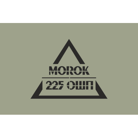 Флаг Штурмового батальона «МОРОК» 225 ОШП ВСУ. Вариант-09 Флаг Штурмового батальона «МОРОК» 225 ОШП ВСУ. Вариант-09