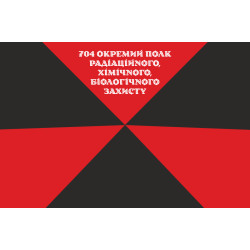 Флаг 704 ОП РХБЗ (отдельный полк радиационной, химической, биологической защиты) ВСУ. Вараинт-08 Флаг 704 ОП РХБЗ (отдельный полк радиационной, химической, биологической защиты) ВСУ. Вараинт-08