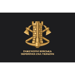 Прапор Інженерних військ України. Варіант-08 Прапор Інженерних військ України. Варіант-08