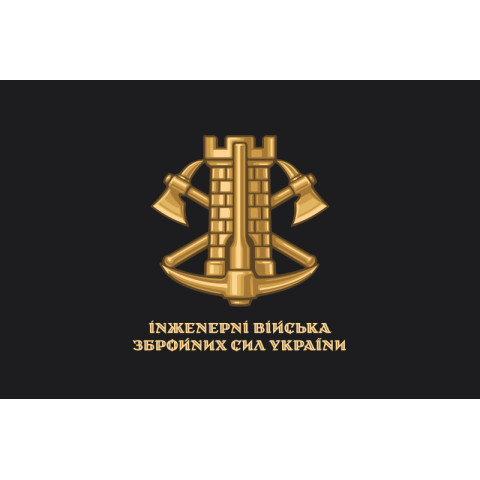 Флаг Инженерных войск Украины. Вариант-08