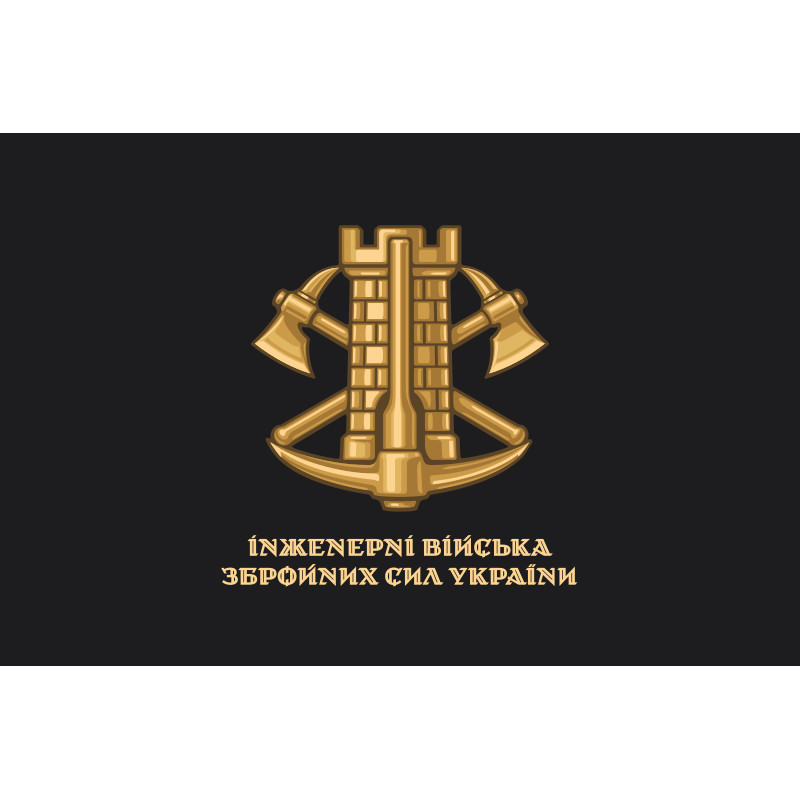 Флаг Инженерных войск Украины. Вариант-08 Флаг Инженерных войск Украины. Вариант-08