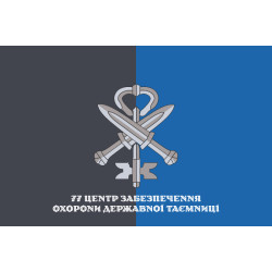 Флаг 77 ЦООГТ (центр обеспечения охраны государственной тайны) ССО ВСУ. Вариант-12