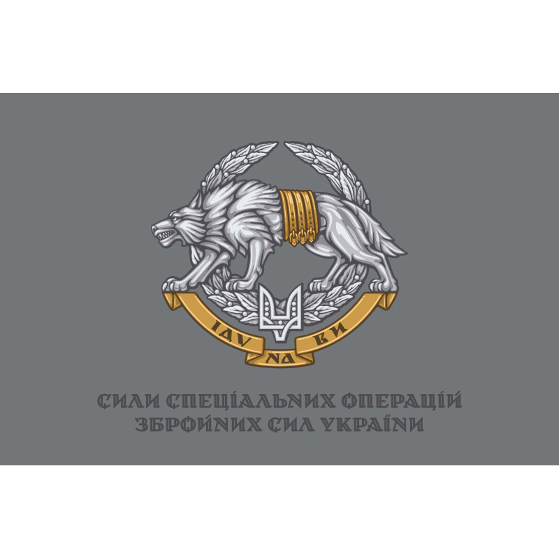 Флаг ССО (силы специальных операций) Украины. Вариант-07 Флаг ССО (силы специальных операций) Украины. Вариант-07