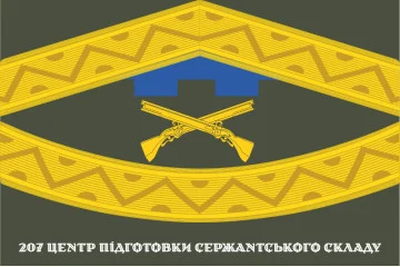 Прапор 207 ЦПСС (центр підготовки сержантського складу) сил ТрО ЗСУ. Варіант-02 Прапор 207 ЦПСС (центр підготовки сержантського складу) сил ТрО ЗСУ. Варіант-02