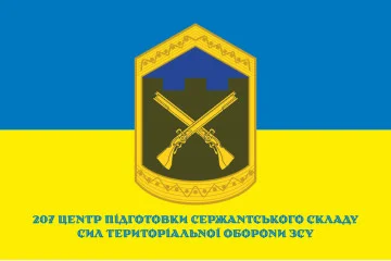Прапор 207 ЦПСС (центр підготовки сержантського складу) сил ТрО ЗСУ. Варіант-04 Прапор 207 ЦПСС (центр підготовки сержантського складу) сил ТрО ЗСУ. Варіант-04