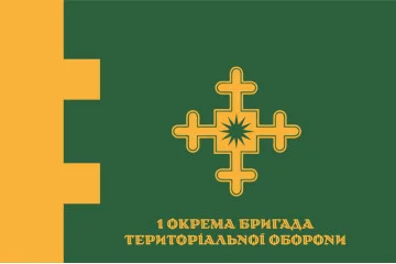 Прапор 1 ОБрТрО (окрема бригада територіальної оборони) Сил ТрО ЗСУ. Варіант-12 Прапор 1 ОБрТрО (окрема бригада територіальної оборони) Сил ТрО ЗСУ. Варіант-12
