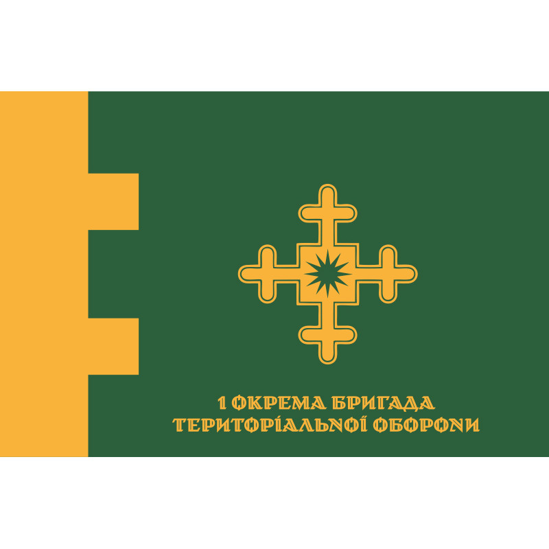 Прапор 1 ОБрТрО (окрема бригада територіальної оборони) Сил ТрО ЗСУ. Варіант-12 Прапор 1 ОБрТрО (окрема бригада територіальної оборони) Сил ТрО ЗСУ. Варіант-12