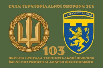 Флаг 103 ОБрТрО ВСУ (отдельная бригада территориальной обороны). Вариант-14