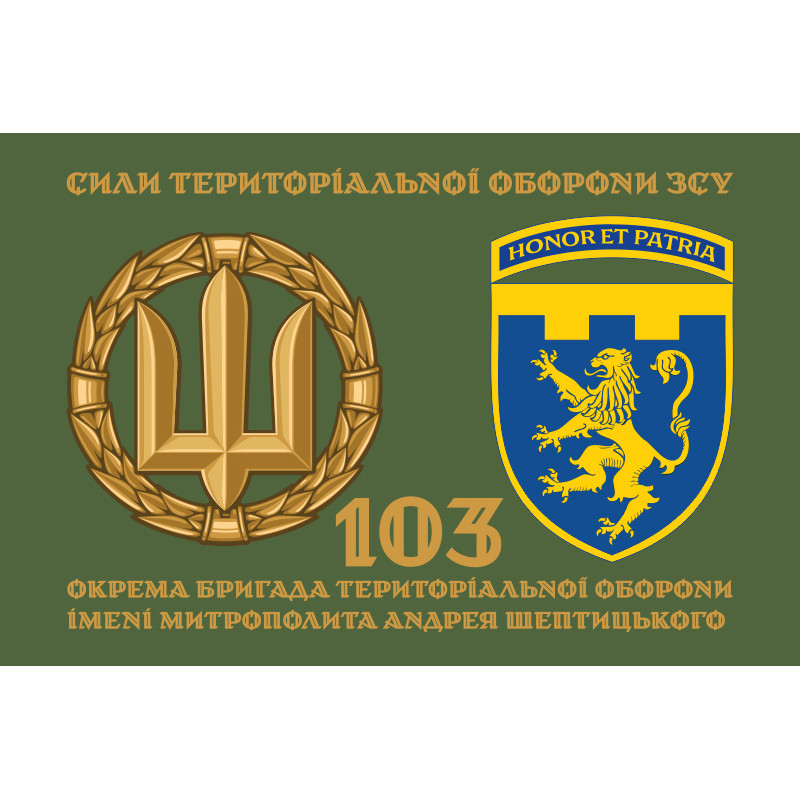 Прапор 103 ОБрТрО ЗСУ (окрема бригада територіальної оборони). Варіант-14 Прапор 103 ОБрТрО ЗСУ (окрема бригада територіальної оборони). Варіант-14
