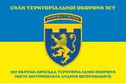 Прапор 103 ОБрТрО ЗСУ (окрема бригада територіальної оборони). Варіант-18 Прапор 103 ОБрТрО ЗСУ (окрема бригада територіальної оборони). Варіант-18