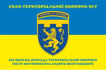 Флаг 103 ОБрТрО ВСУ (отдельная бригада территориальной обороны). Вариант-18