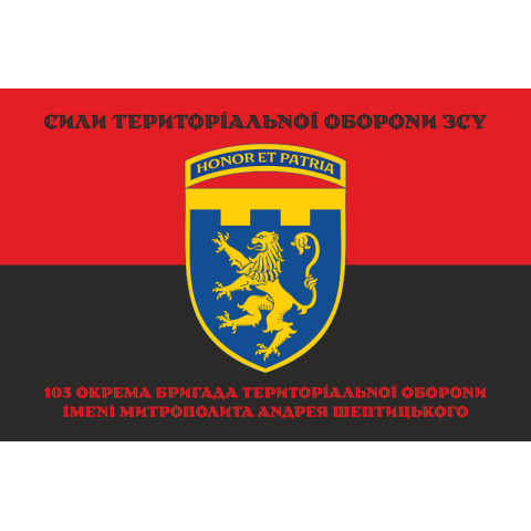 Прапор 103 ОБрТрО ЗСУ (окрема бригада територіальної оборони). Варіант-20 Прапор 103 ОБрТрО ЗСУ (окрема бригада територіальної оборони). Варіант-20