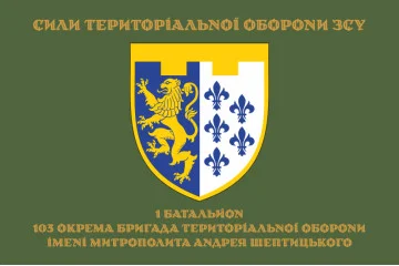 Прапор 1 Батальйону 103 ОБрТрО ЗСУ. Варіант-06 Прапор 1 Батальйону 103 ОБрТрО ЗСУ. Варіант-06