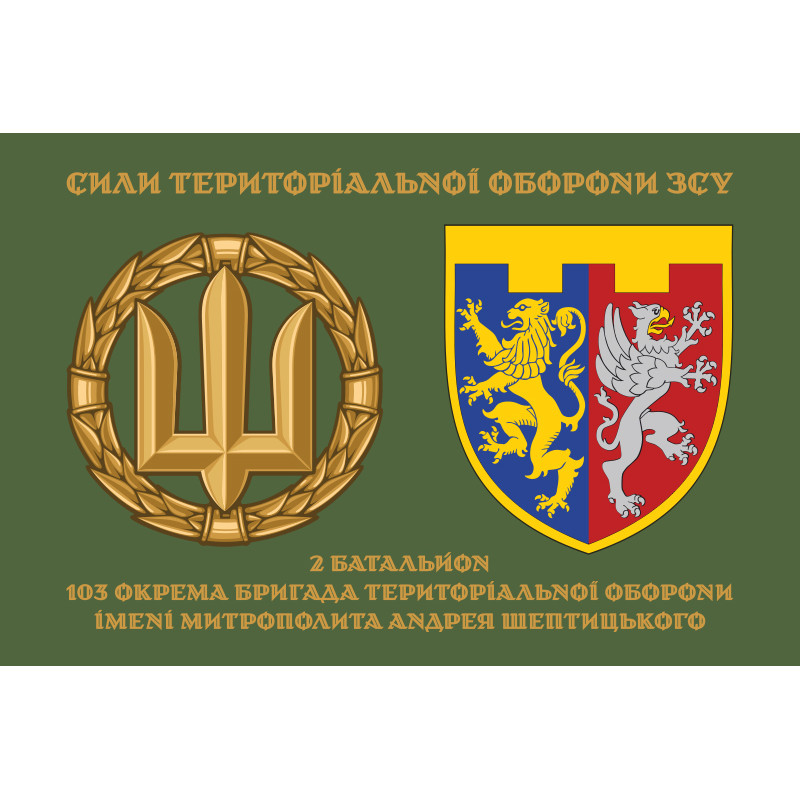 Флаг 2 Батальона 103 ОБрТрО ВСУ. Вариант-04 Флаг 2 Батальона 103 ОБрТрО ВСУ. Вариант-04