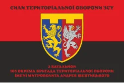 Прапор 2 Батальйону 103 ОБрТрО ЗСУ. Варіант-10 Прапор 2 Батальйону 103 ОБрТрО ЗСУ. Варіант-10